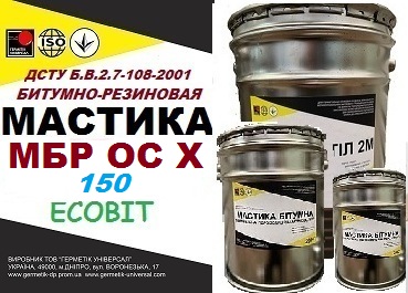 Мастика МБР ОС Х 150 Ecobit  ГОСТ 30693-2000 Антикоррозионное покрытие